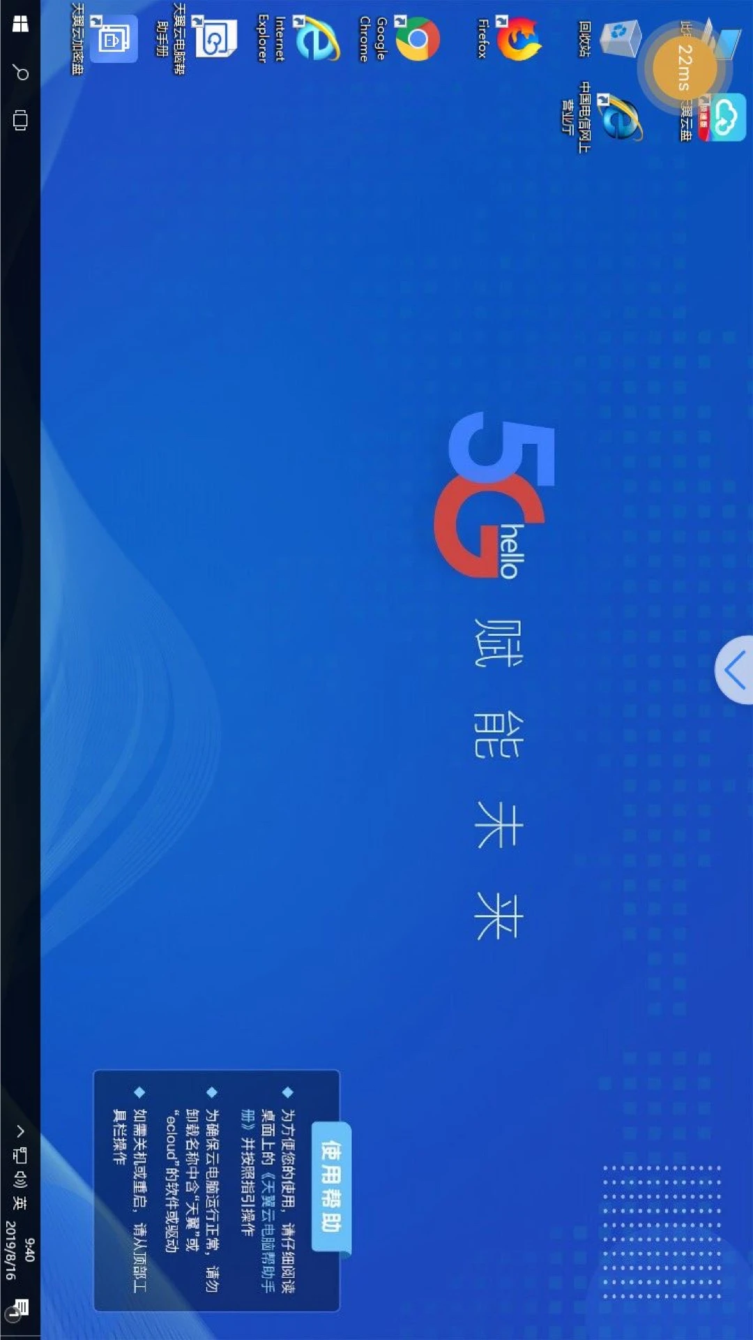 天翼云电脑截图