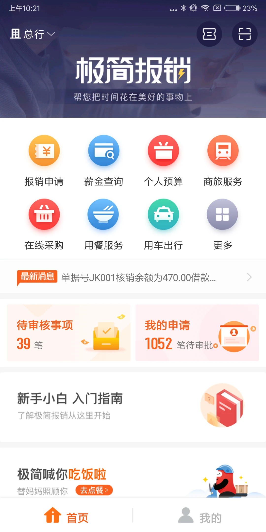 极简报销截图