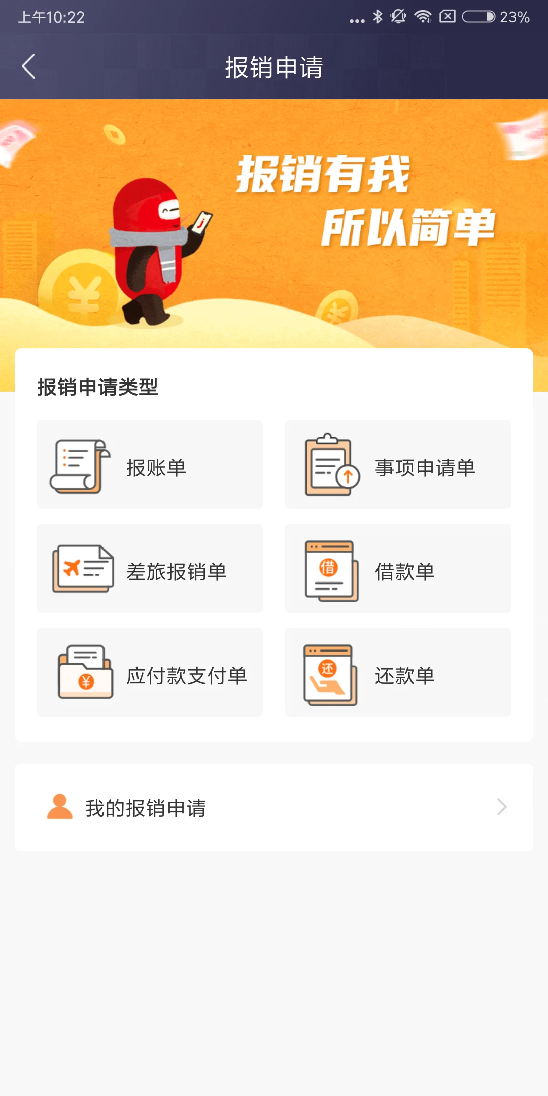 极简报销截图