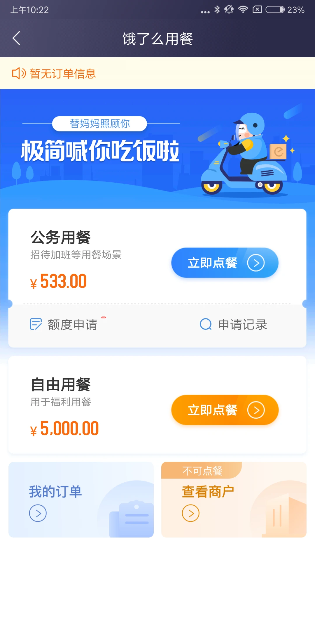 极简报销截图