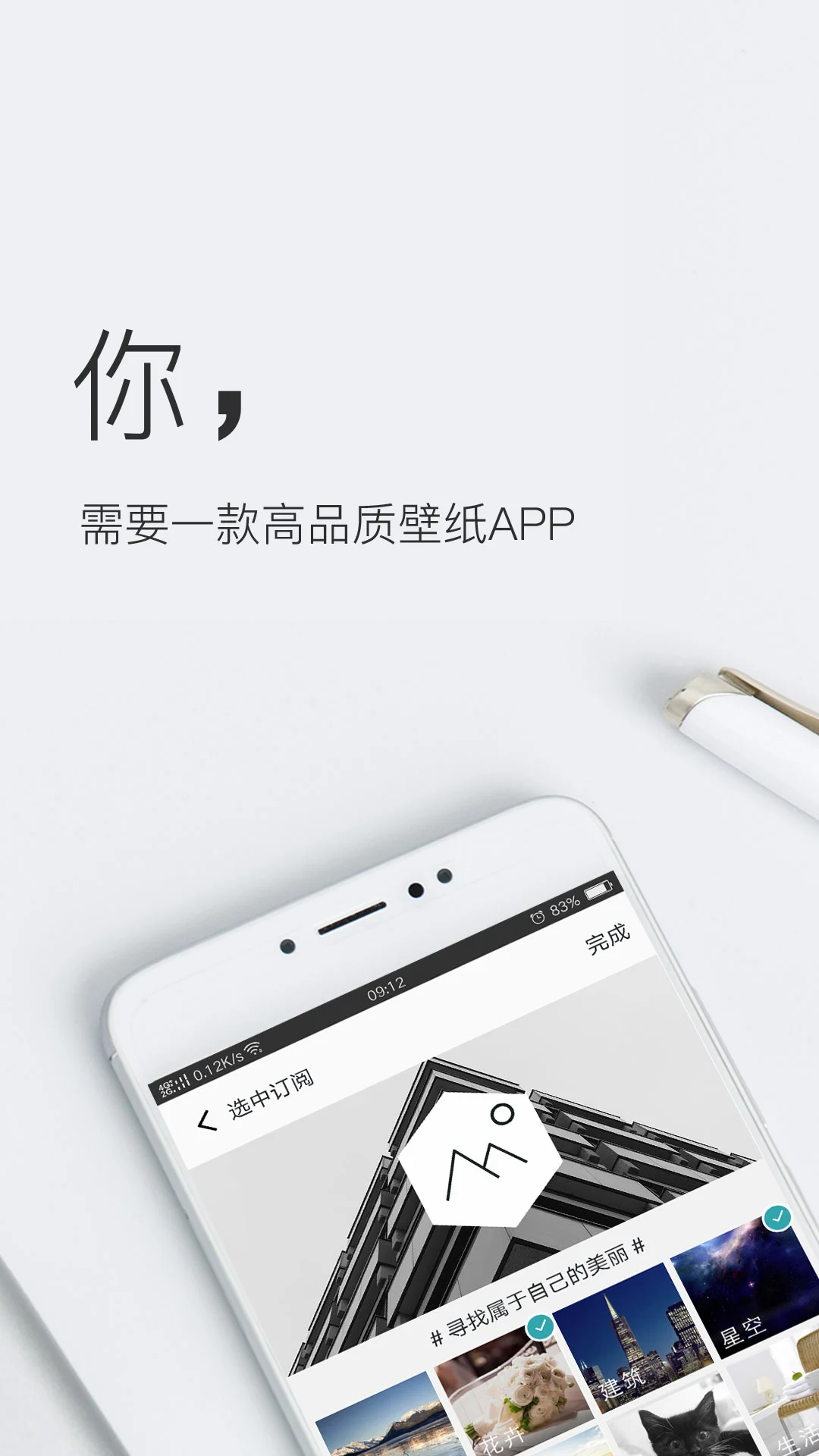 壁纸神器截图