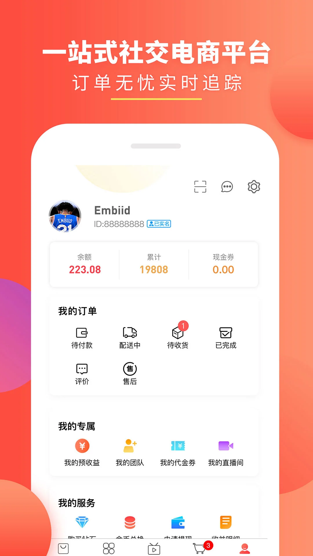 趣买货截图