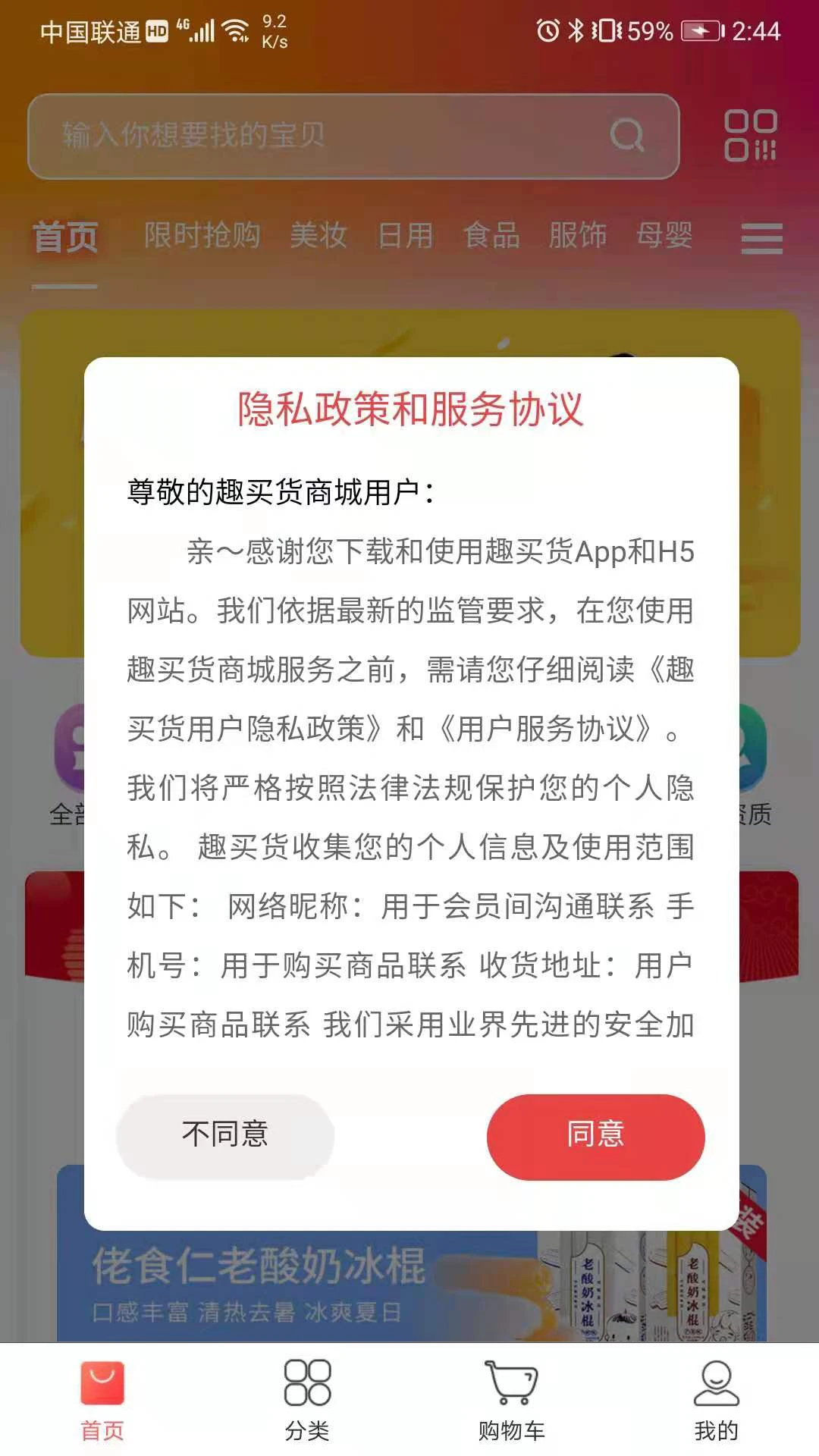 趣买货截图