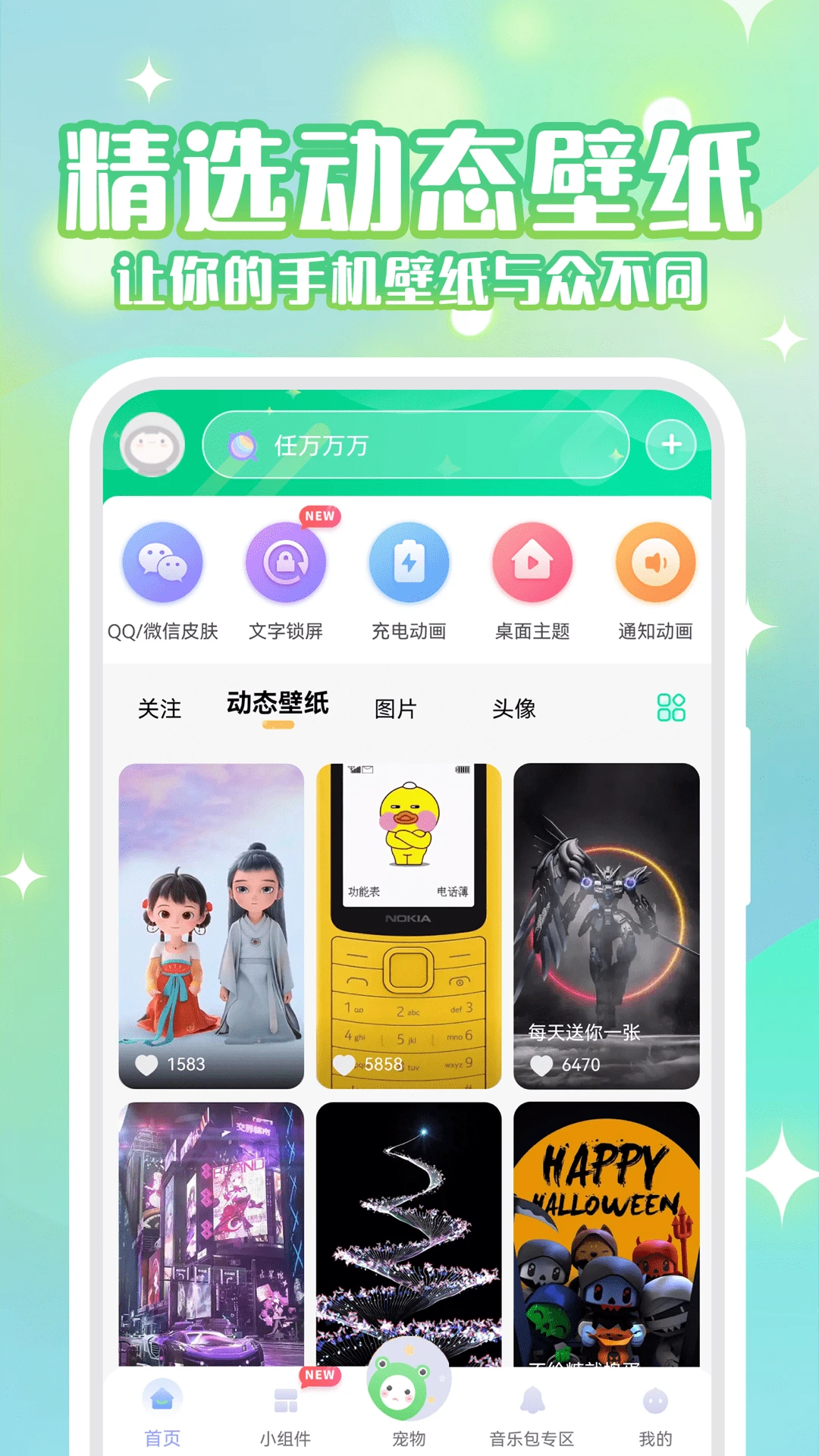 动态壁纸秀截图