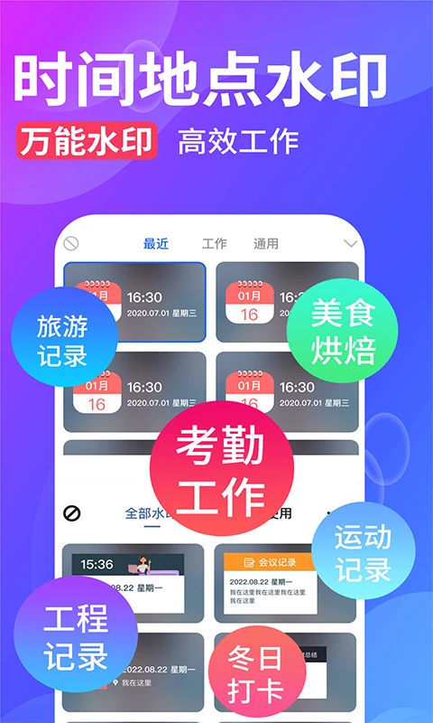 水印拍照截图