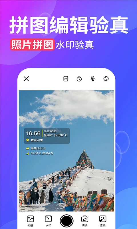 水印拍照截图