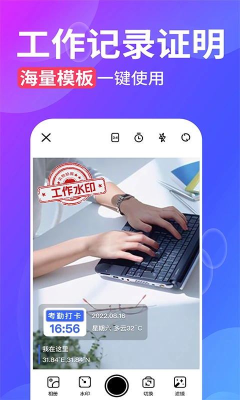 水印拍照截图