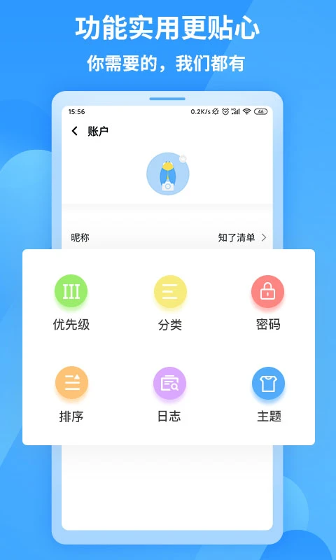 知了清单截图