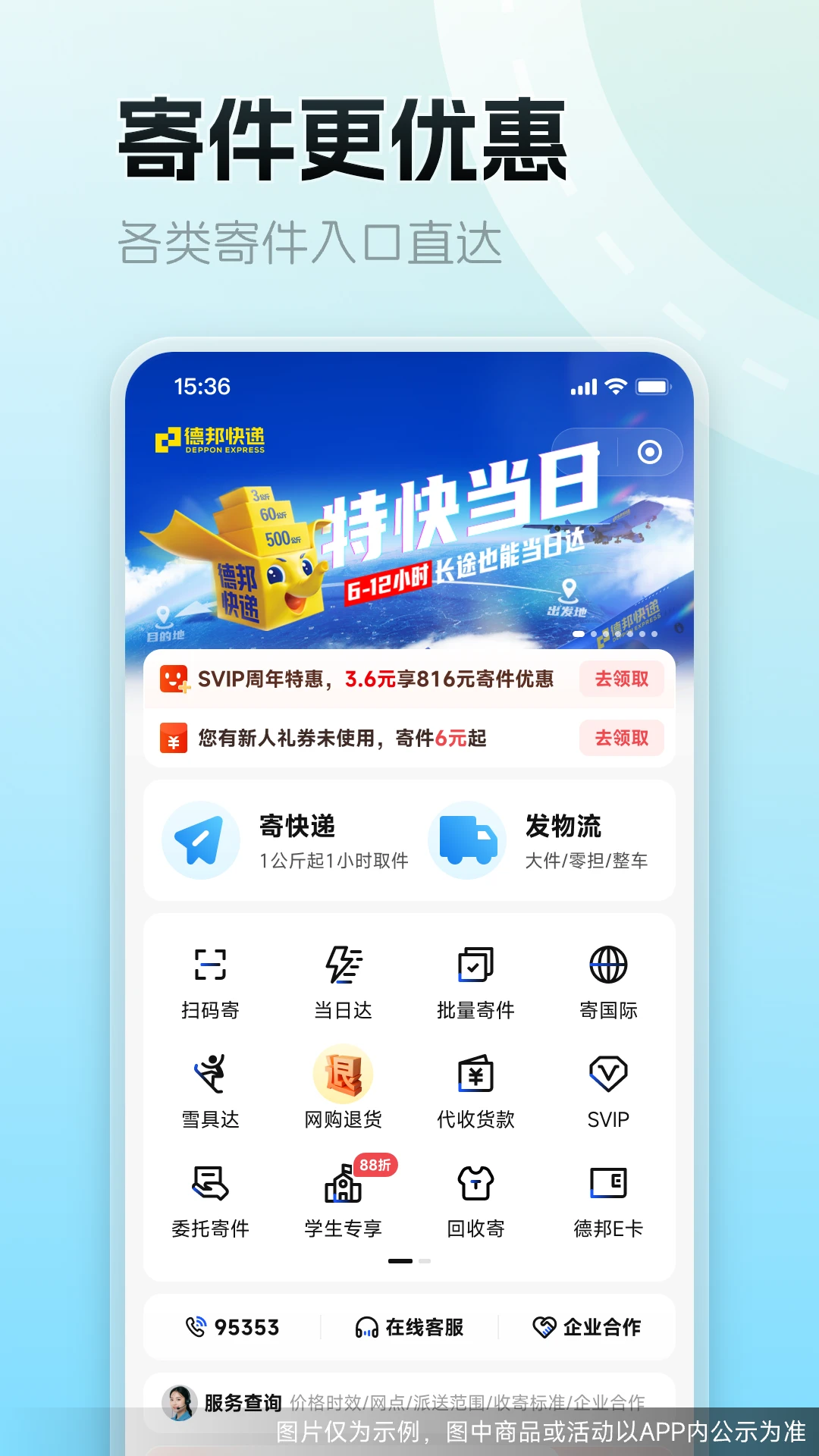 德邦快递截图