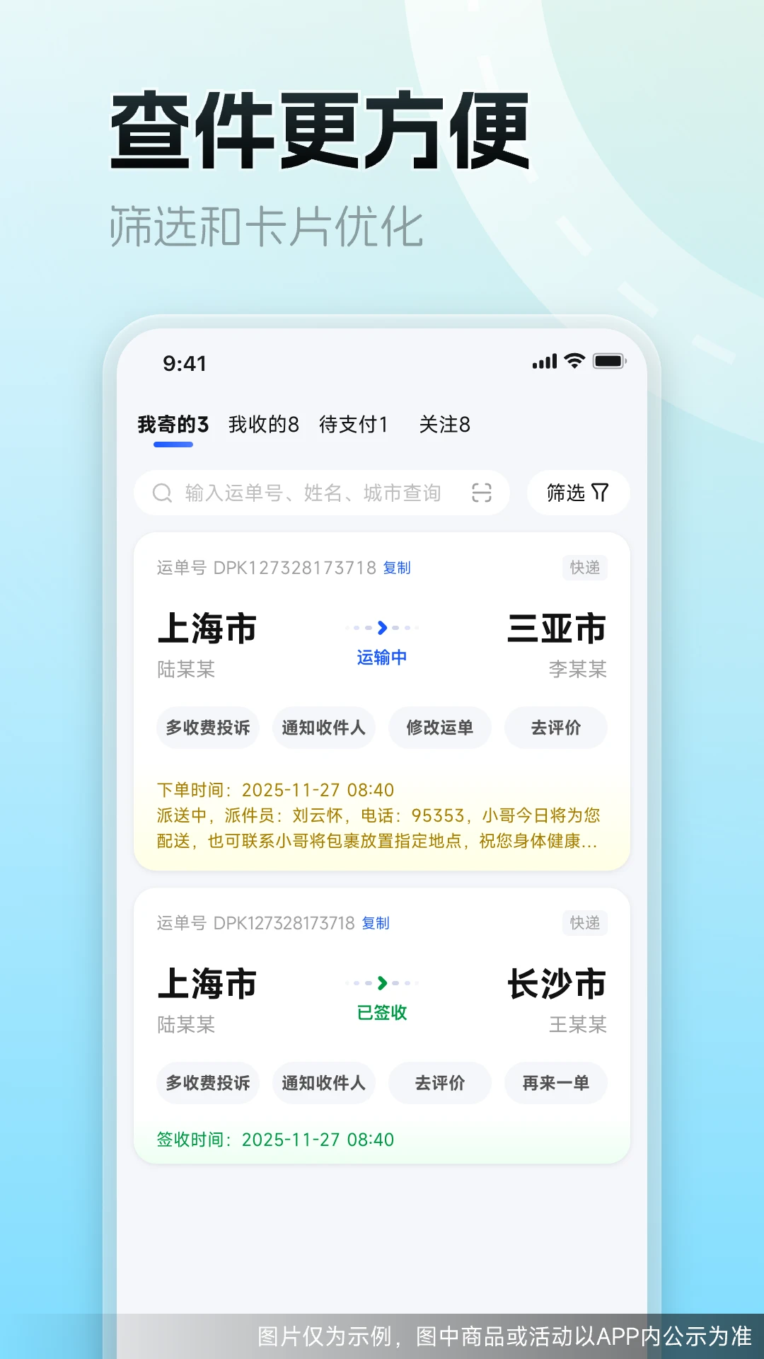 德邦快递截图