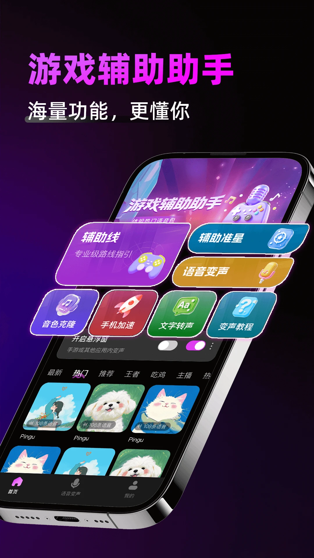 游戏辅助神器截图
