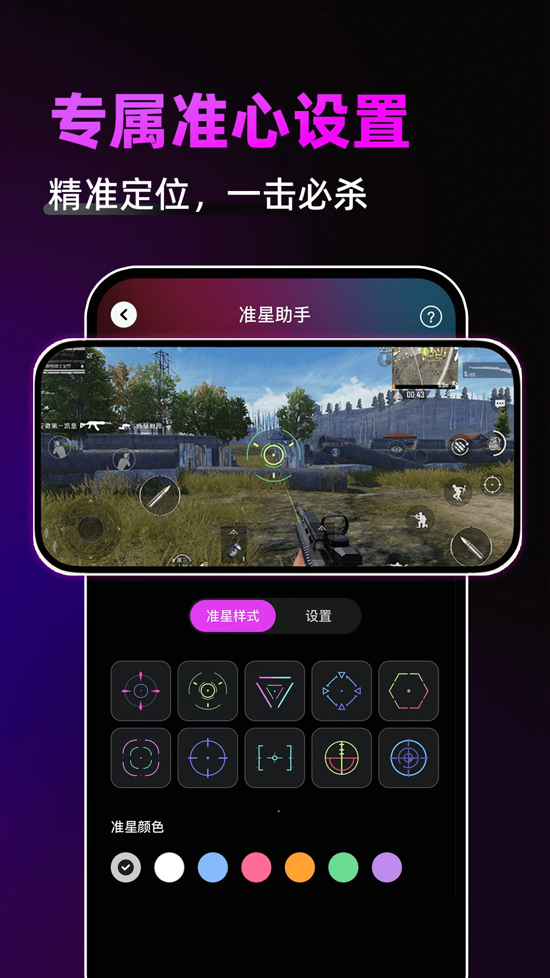 游戏辅助神器截图