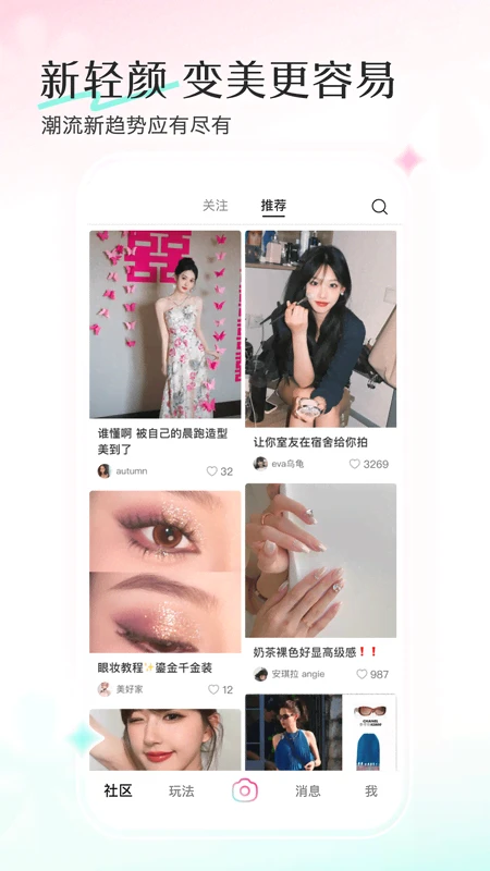轻颜截图