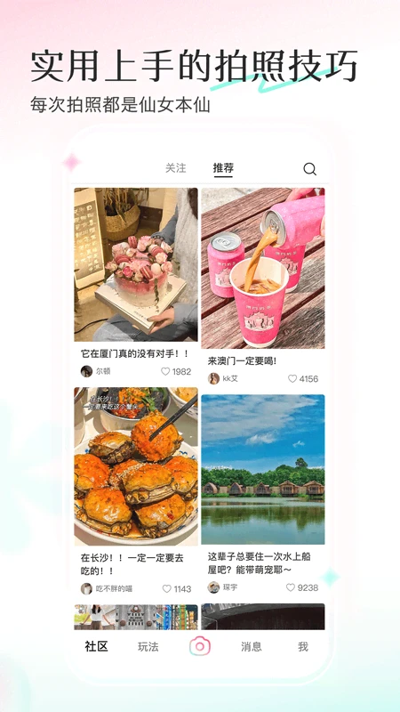轻颜截图