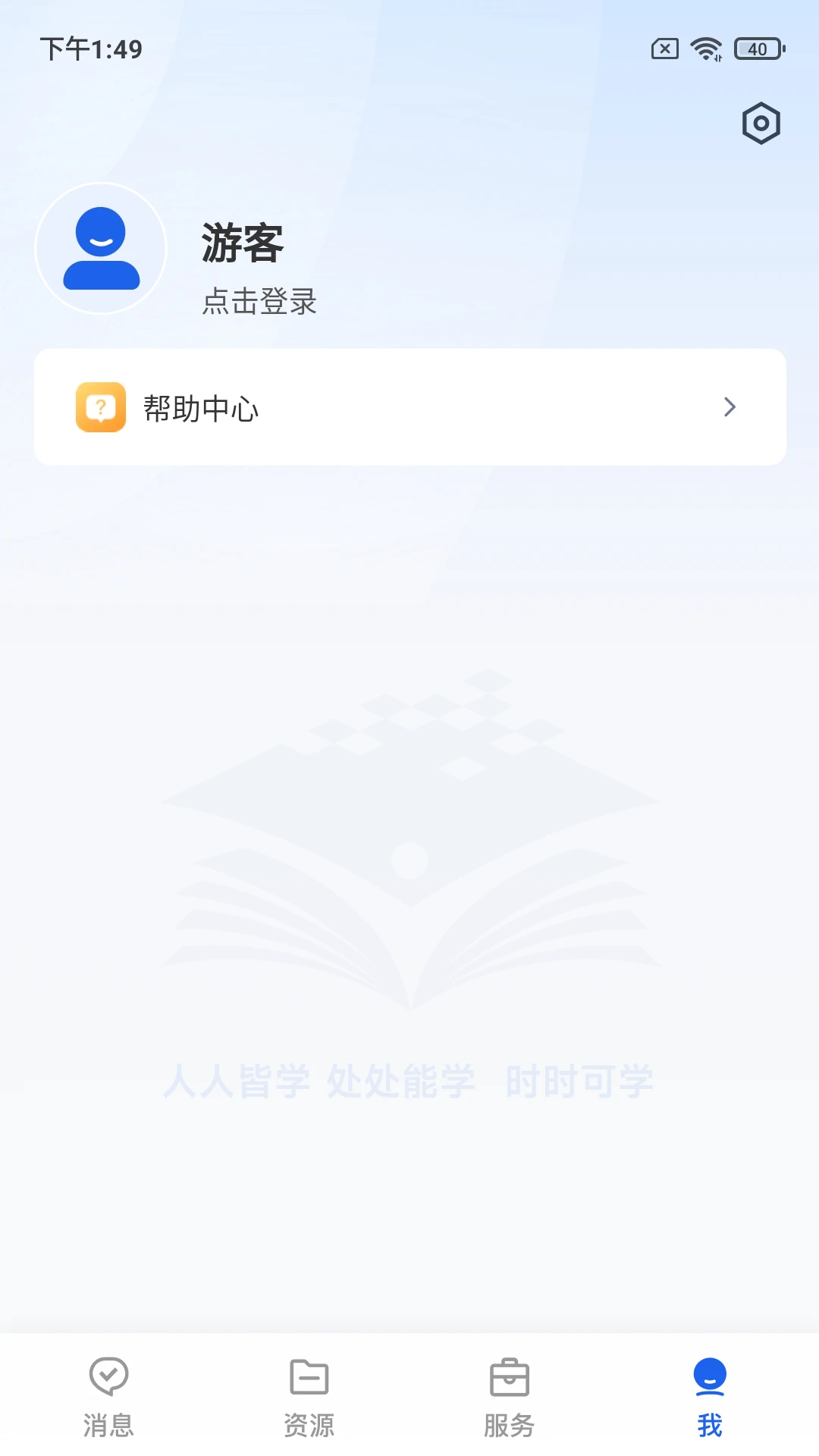 智慧教育截图