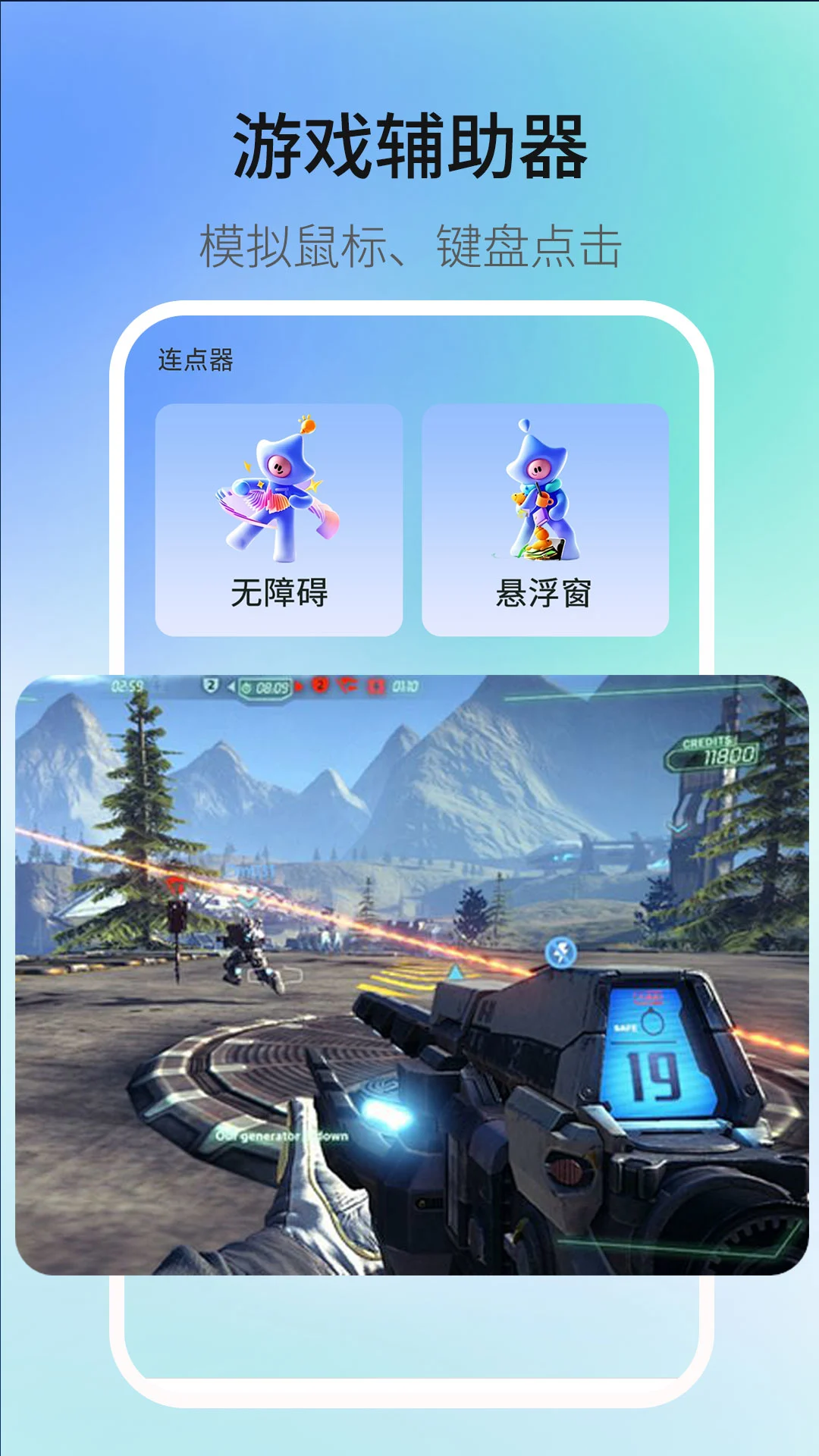 游戏助手（自动精灵）截图