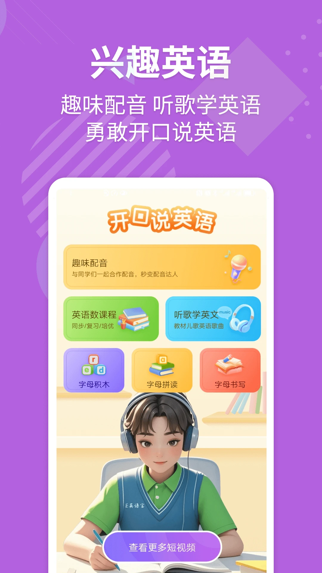 E英语宝截图