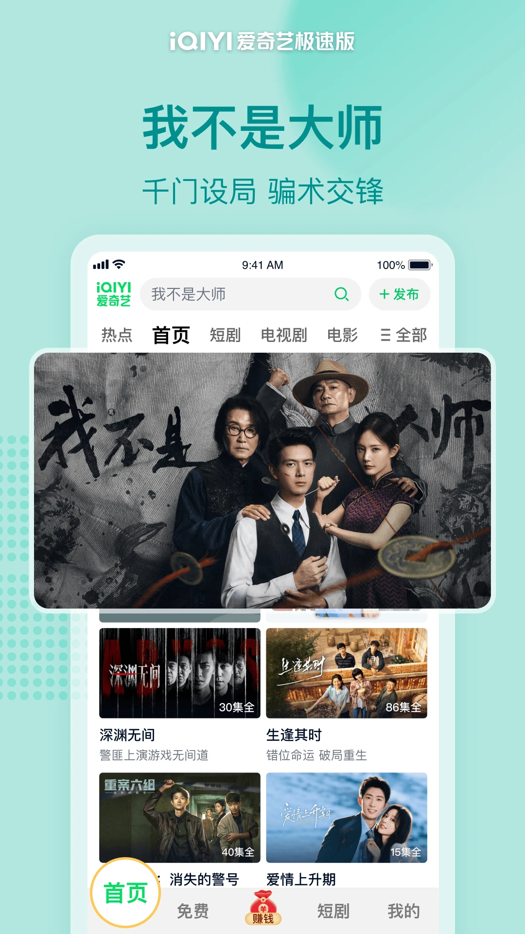爱奇艺极速版截图