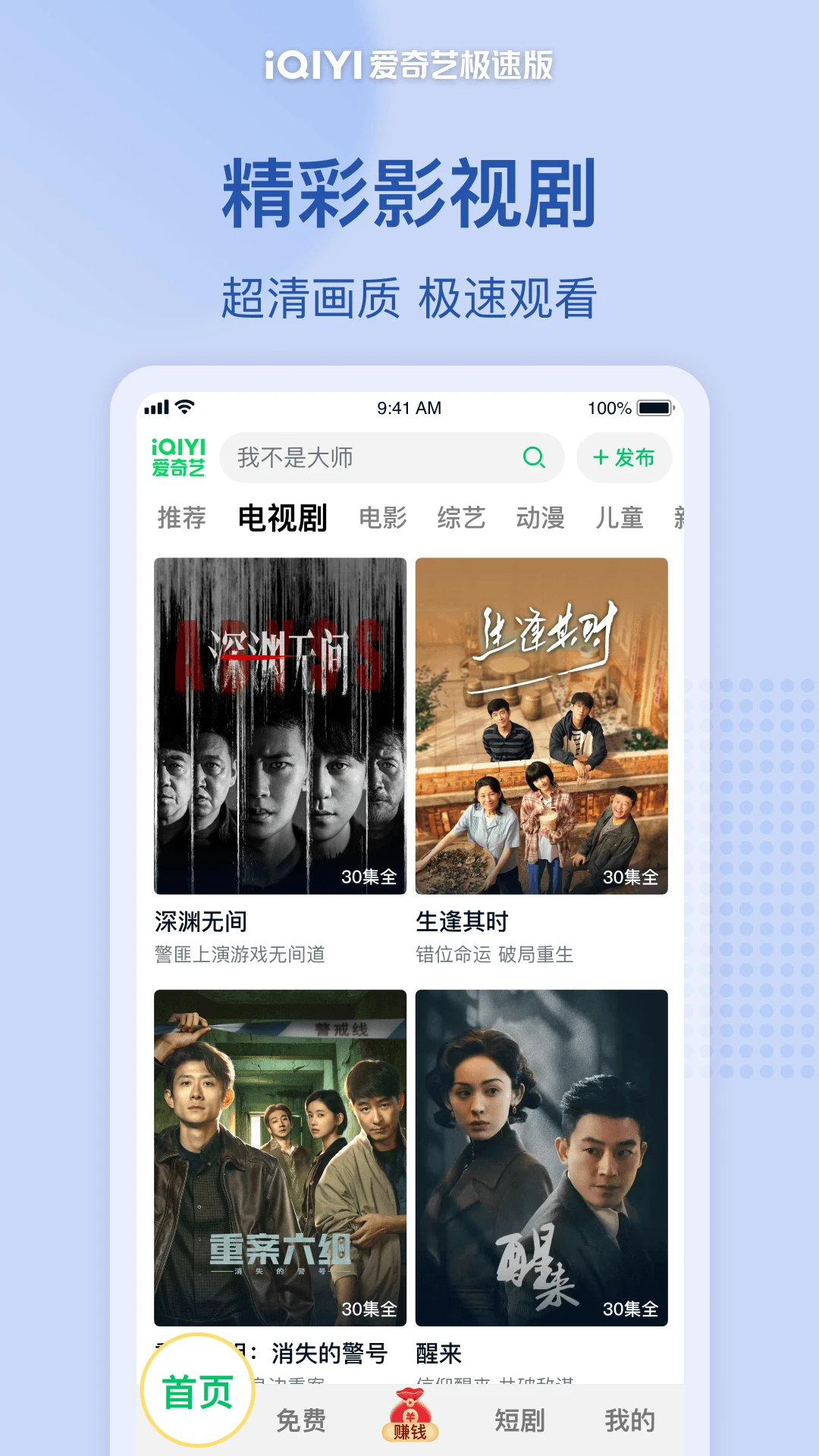 爱奇艺极速版截图