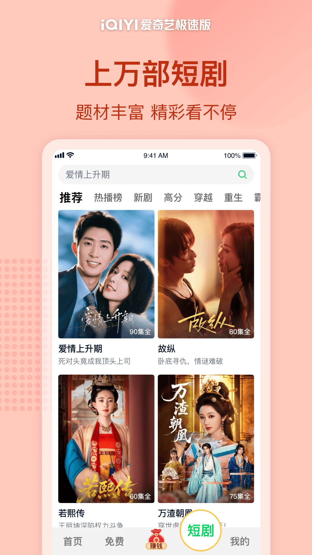 爱奇艺极速版截图