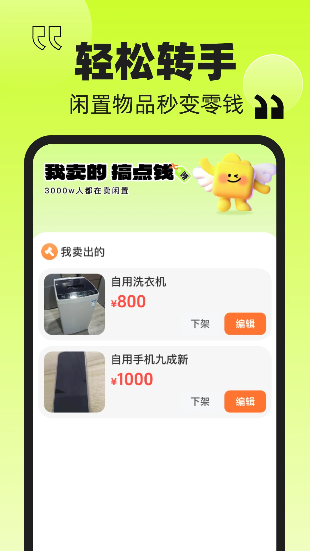 交易二手闲置市场截图
