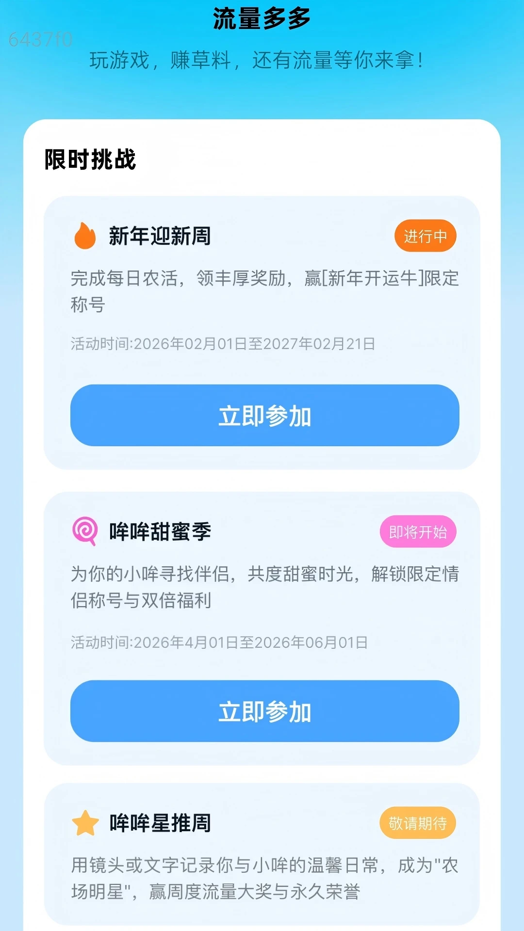 加速流量截图