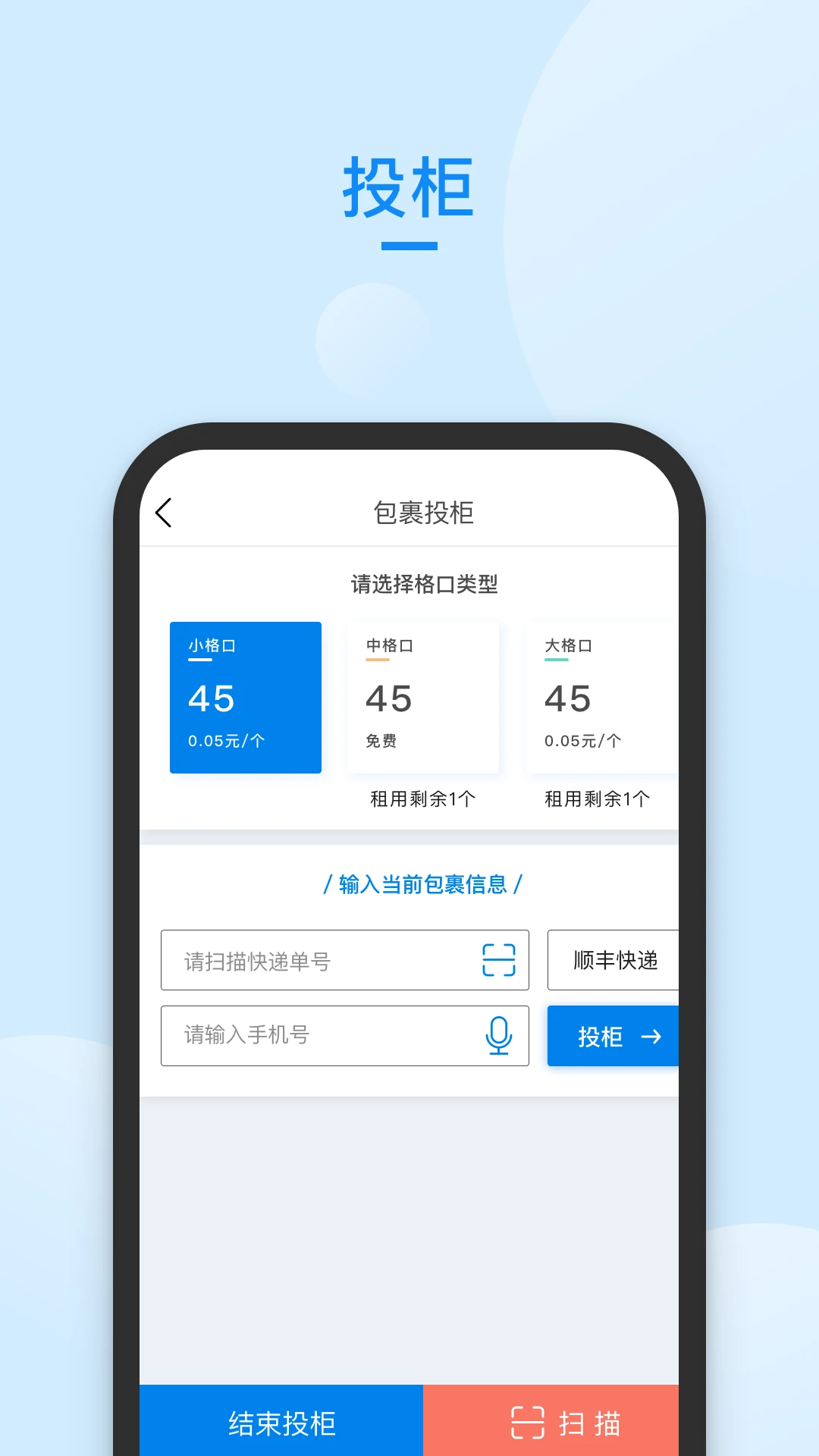 递管家快递员截图