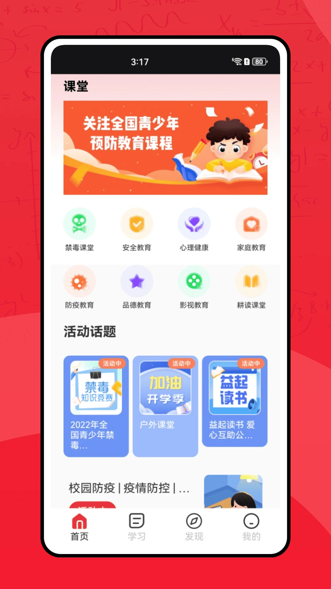 教育帮截图