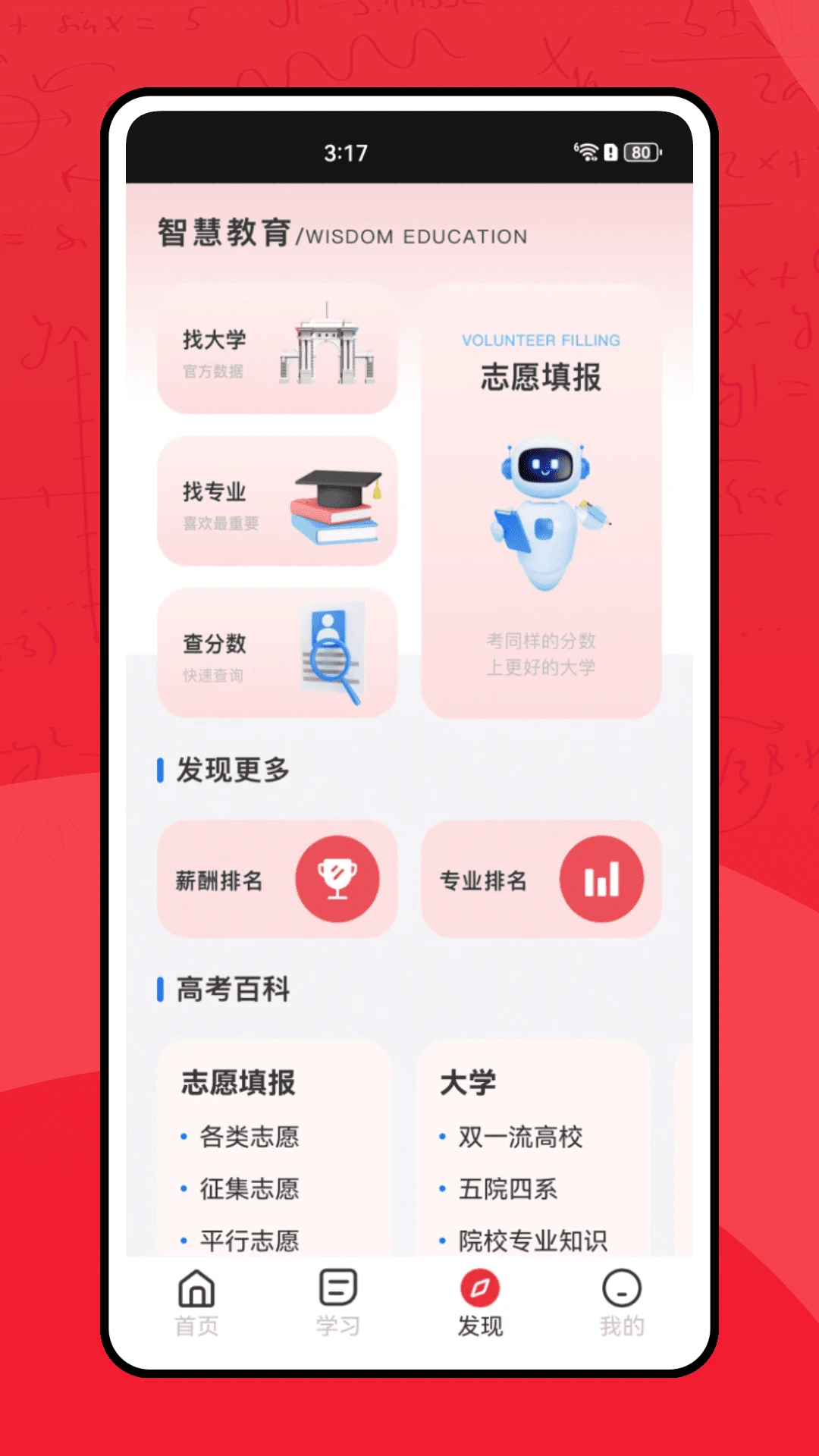 教育帮截图