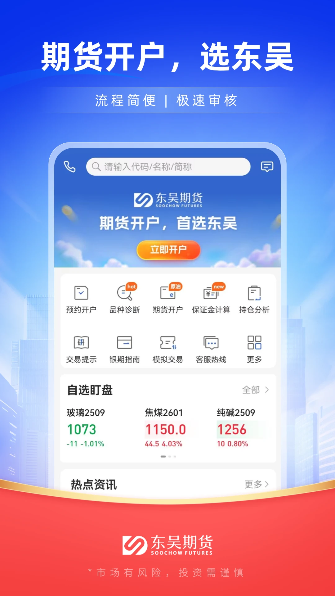 东吴期货通截图