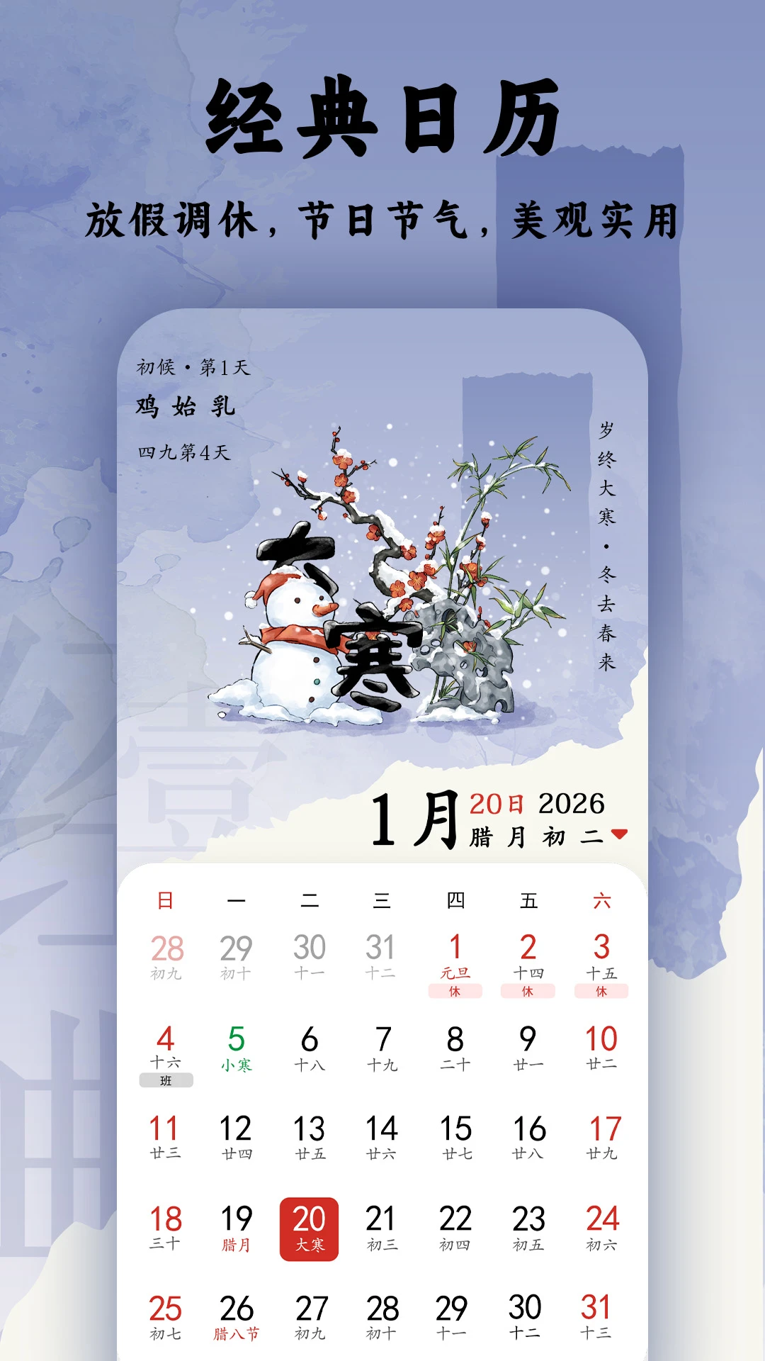 日程日历截图