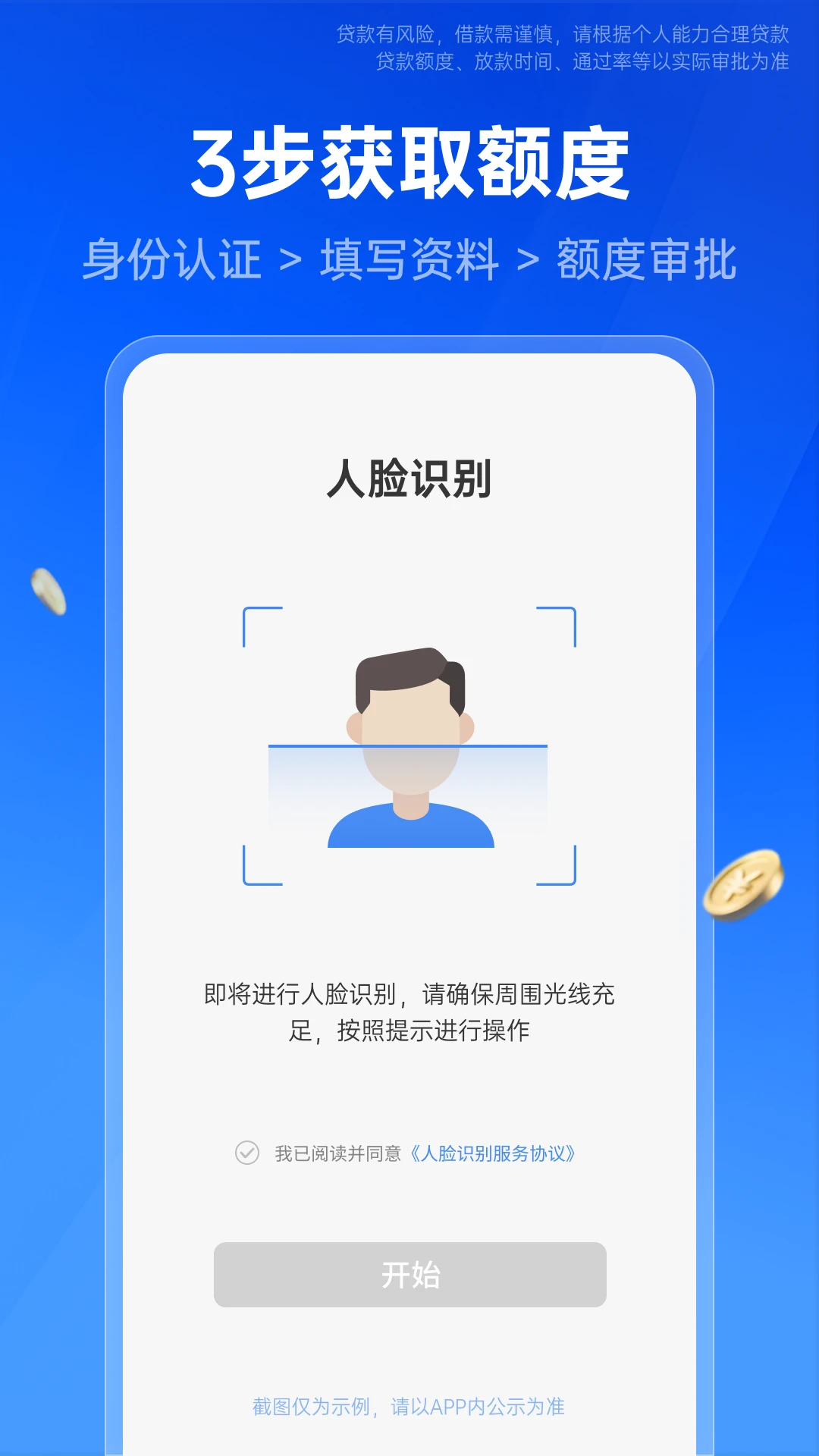 移动手机贷截图
