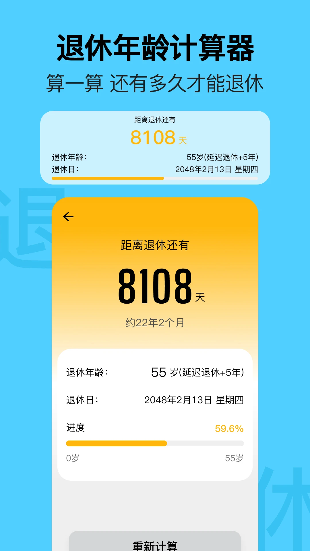简约日历截图