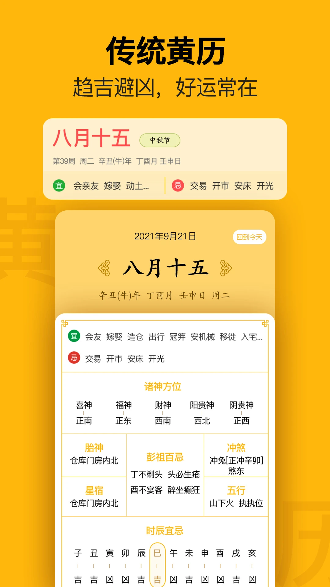 简约日历截图