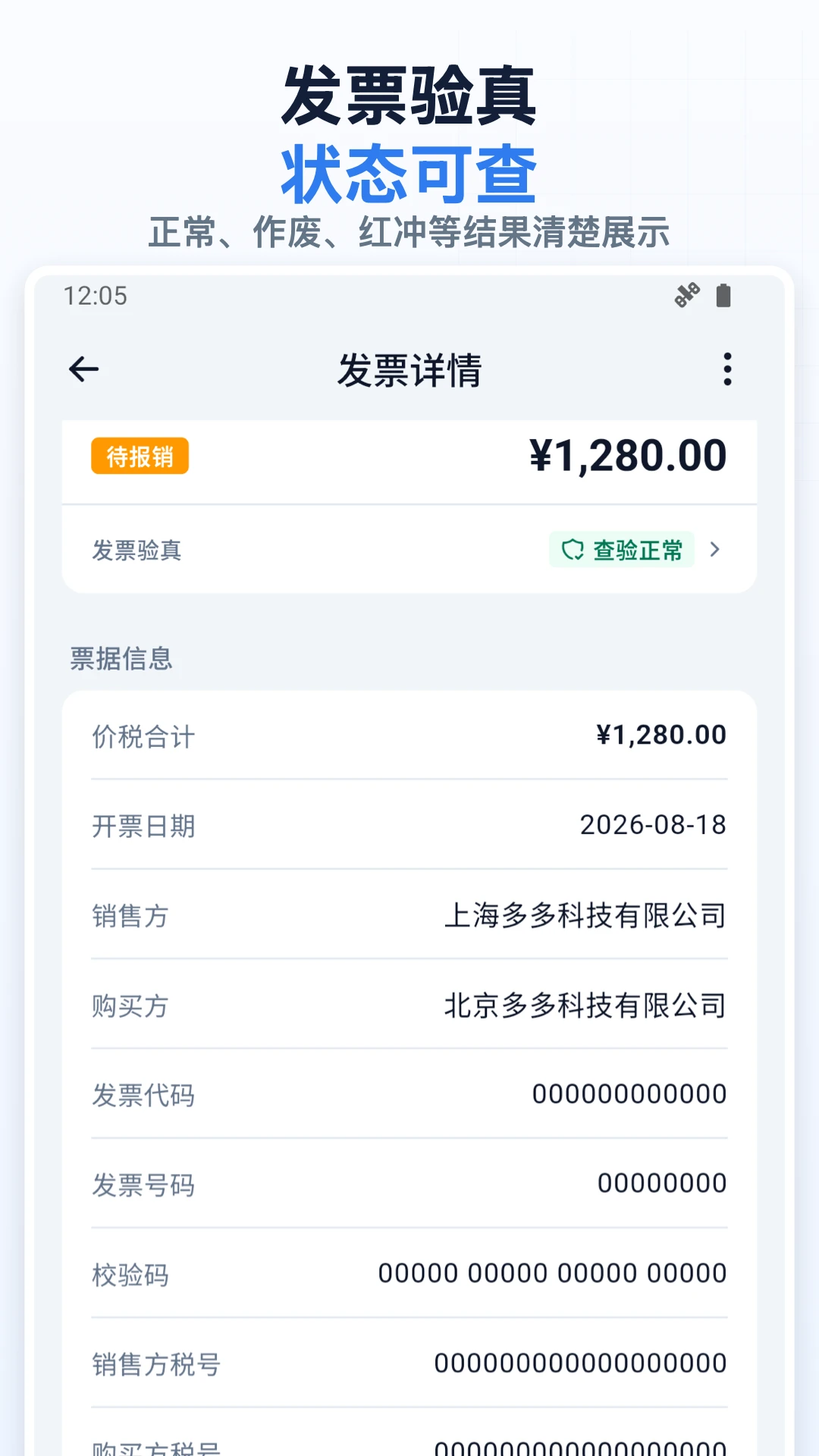 多多发票截图