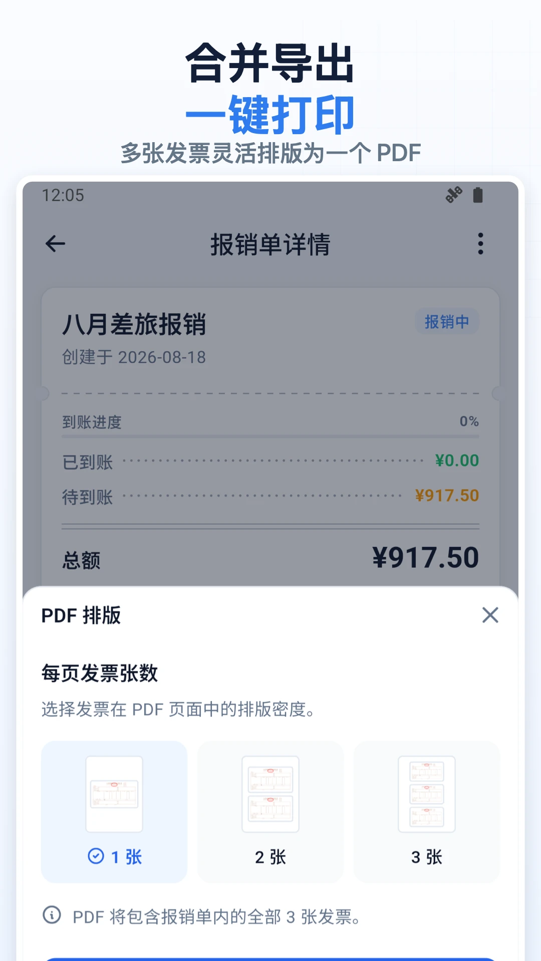 多多发票截图