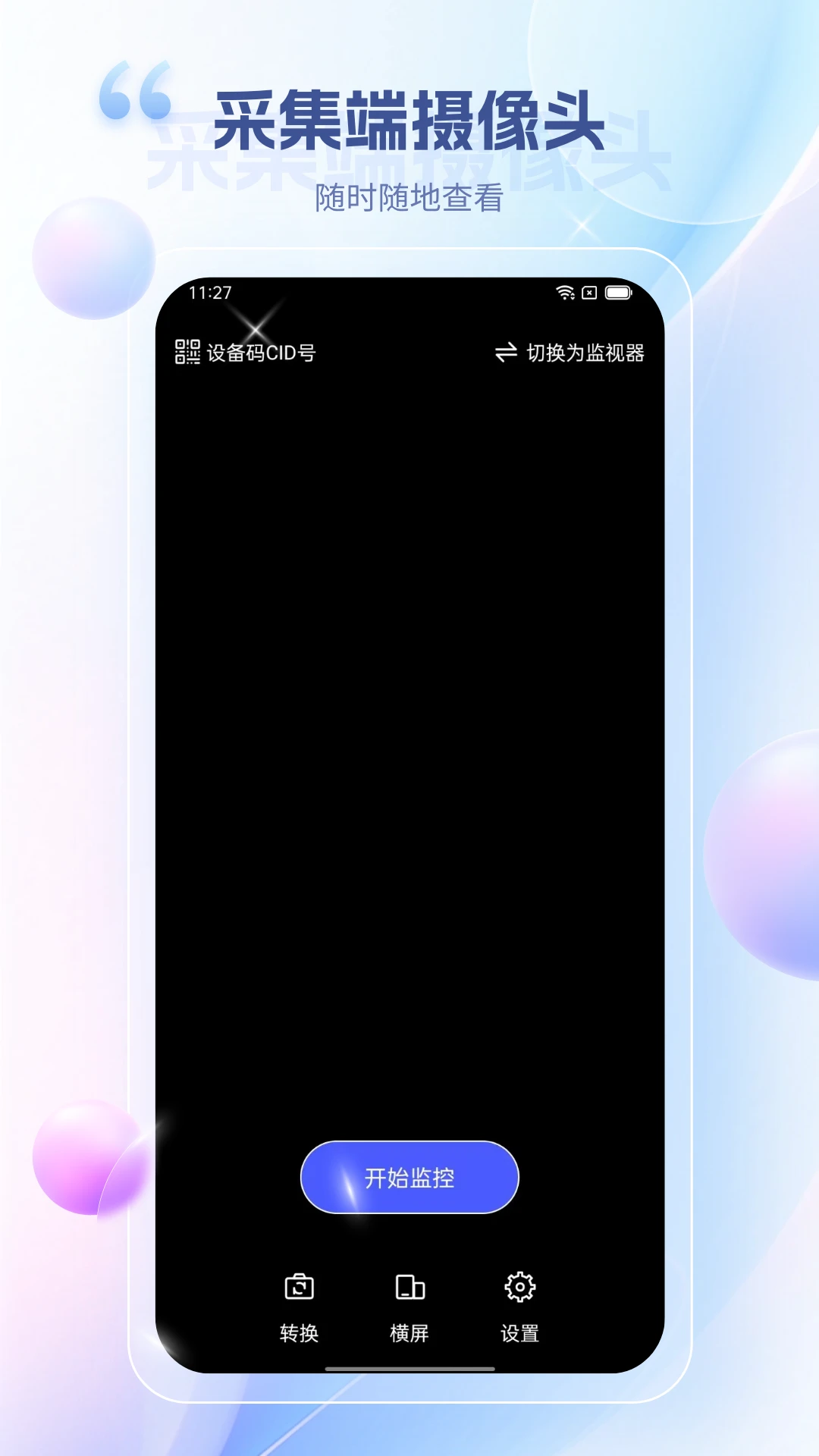 远程视频监控截图