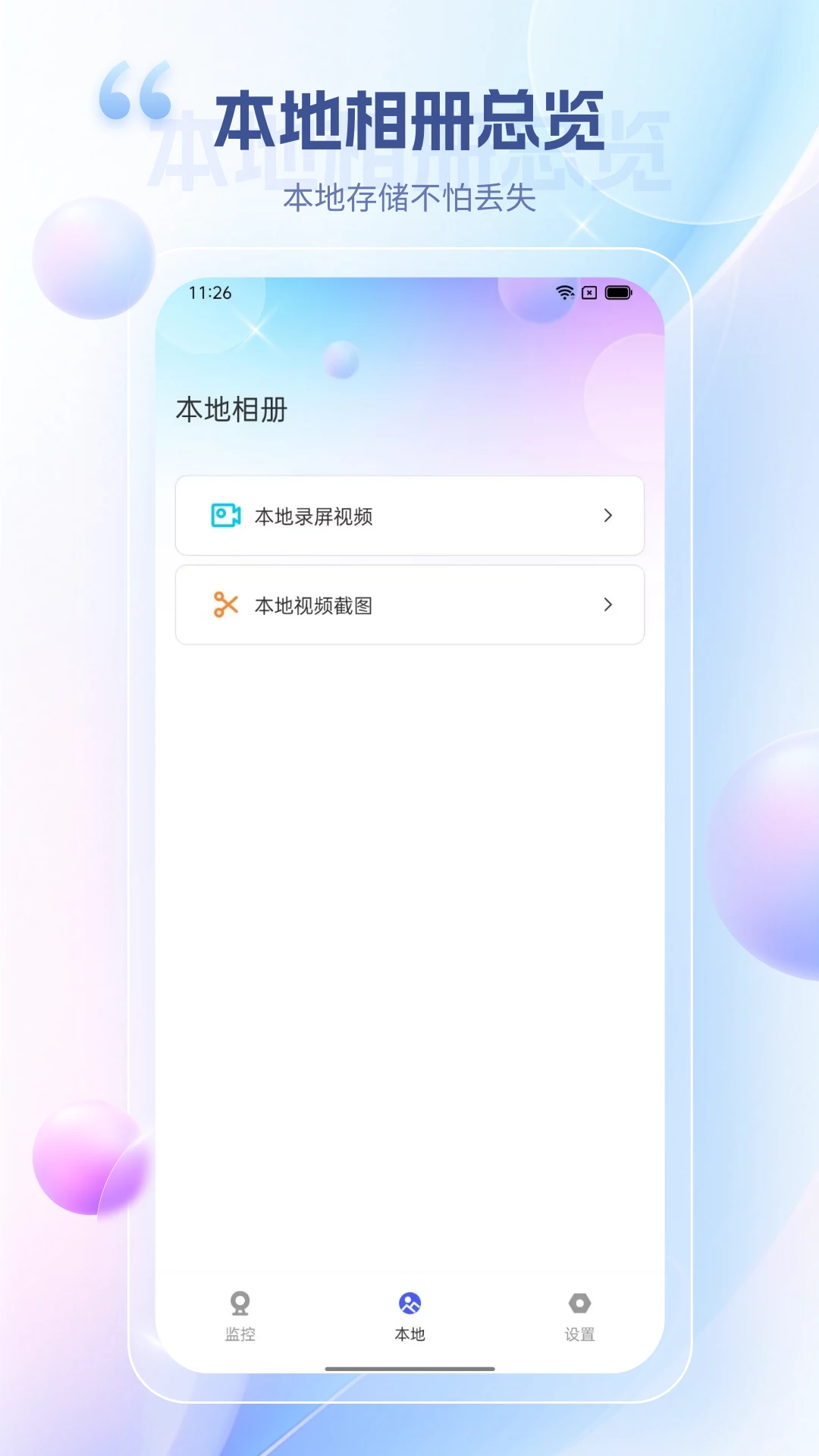 远程视频监控截图