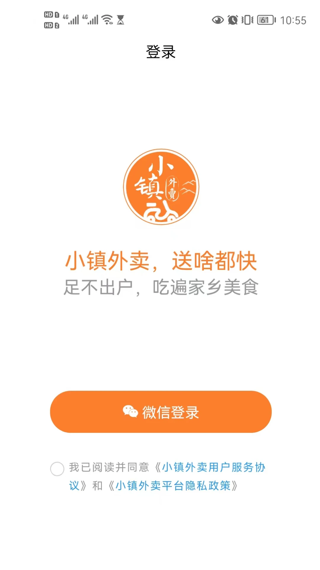 小镇外卖截图