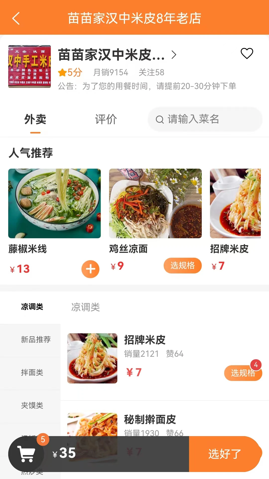 小镇外卖截图