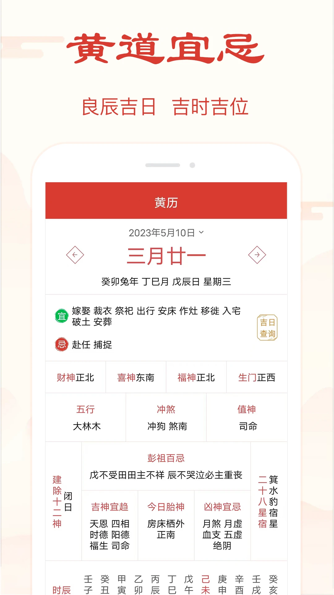 精准万年历截图