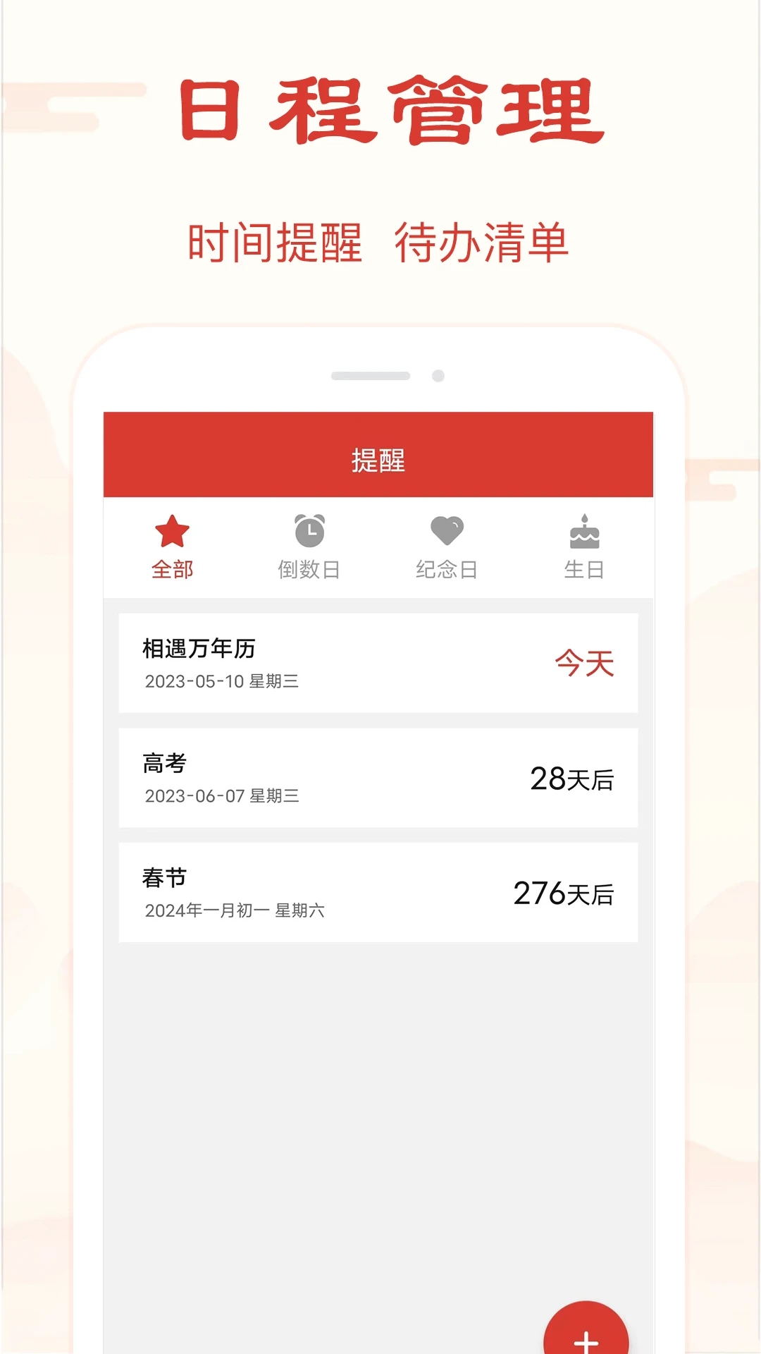 精准万年历截图