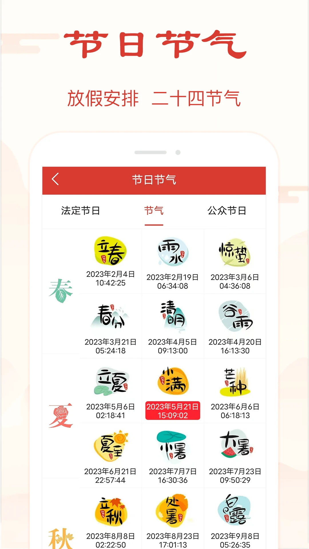 精准万年历截图