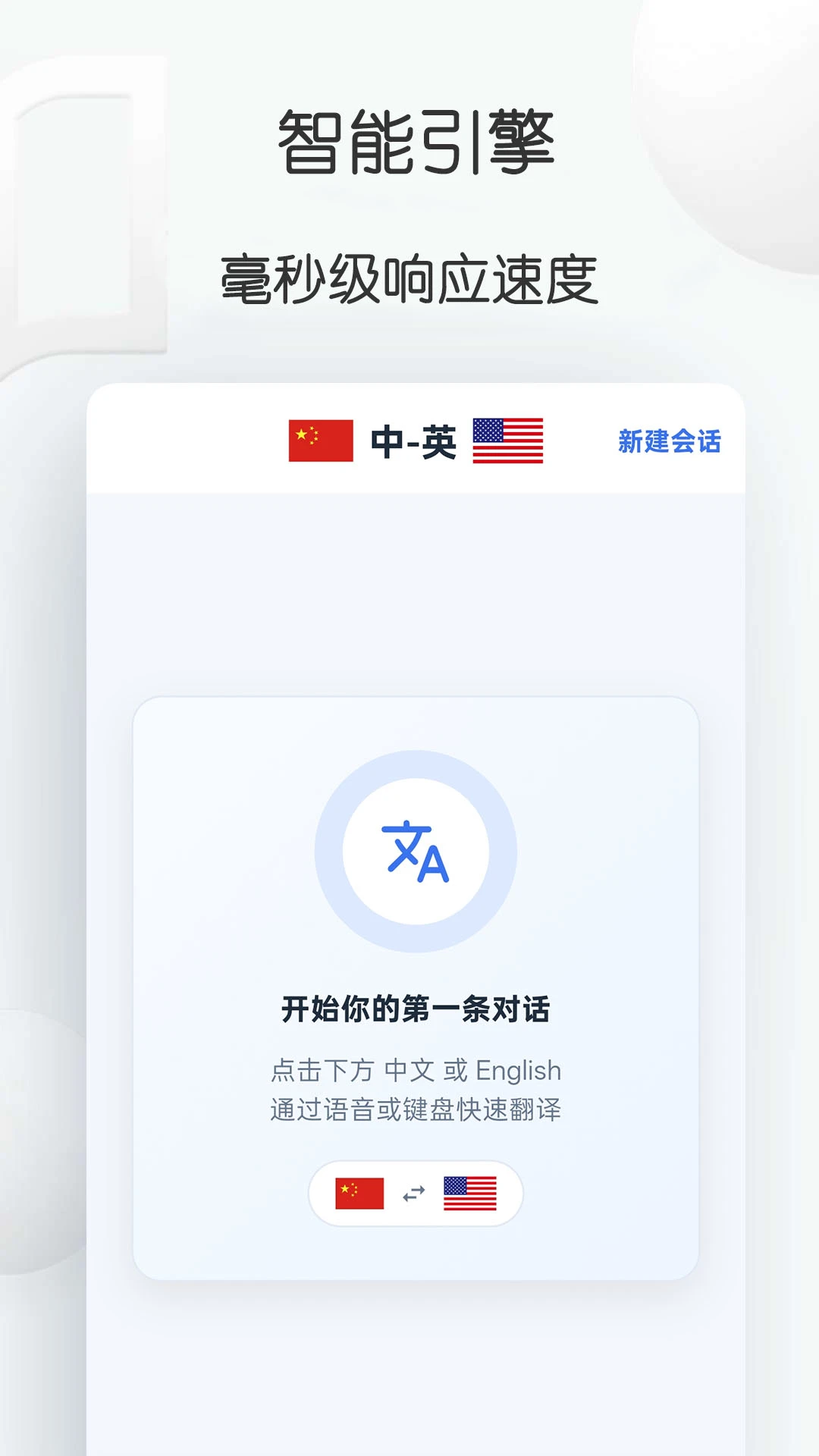 翻译说截图