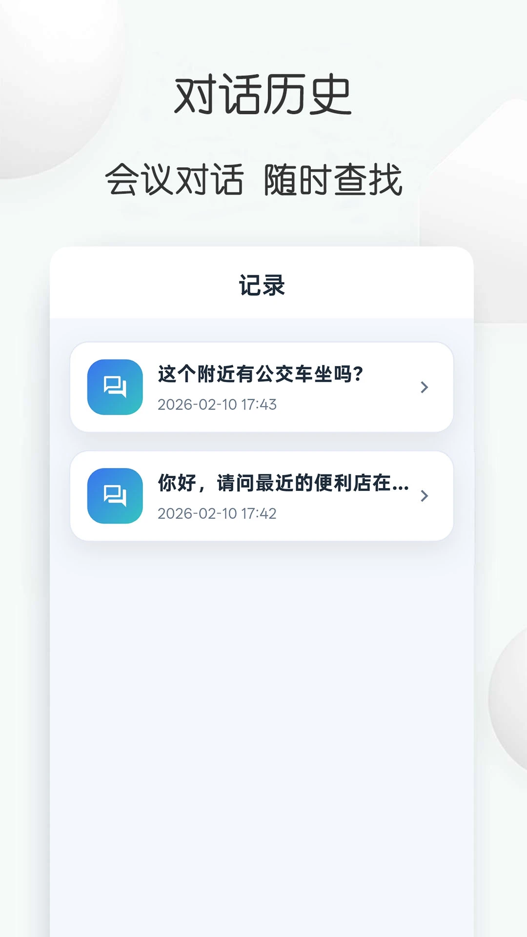 翻译说截图
