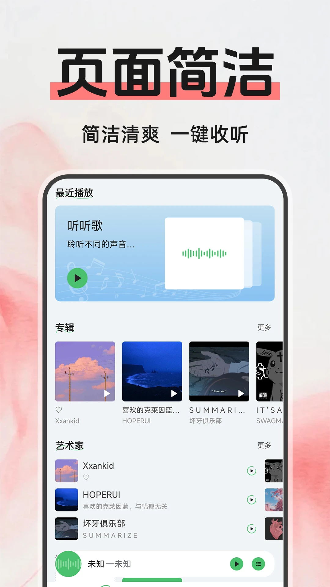 收音机广播网络电台截图