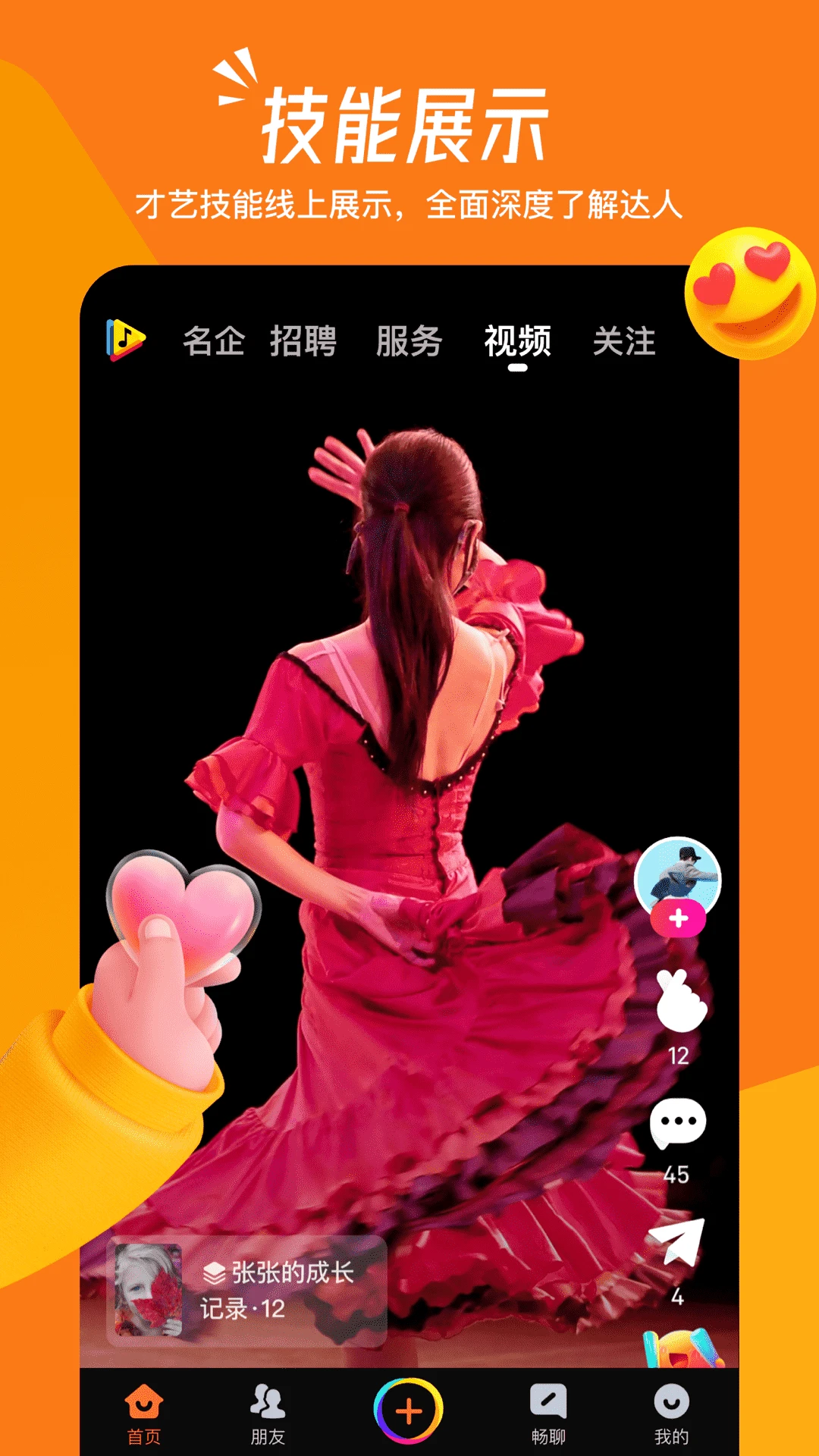 畅赞截图