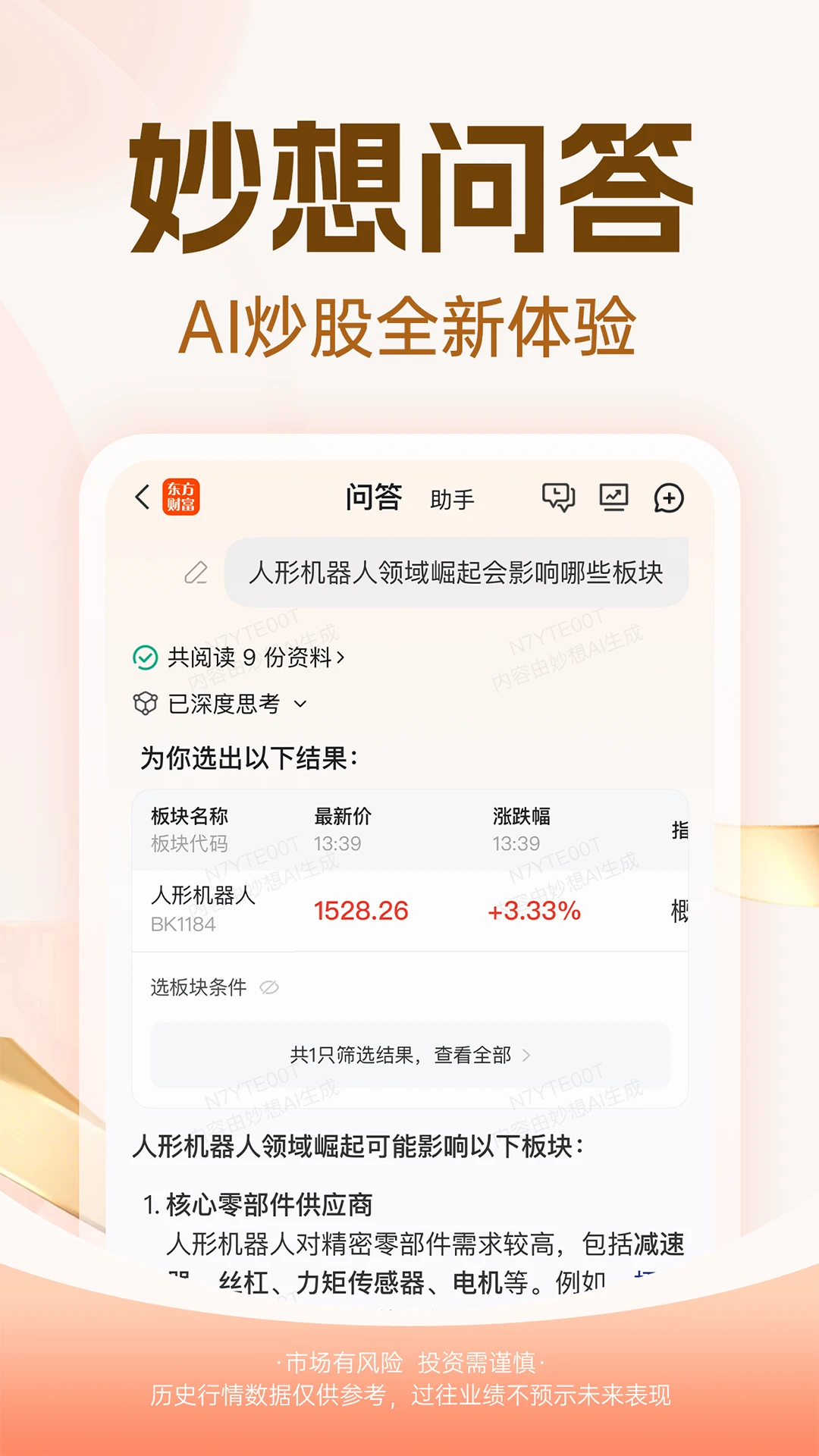 东方财富截图