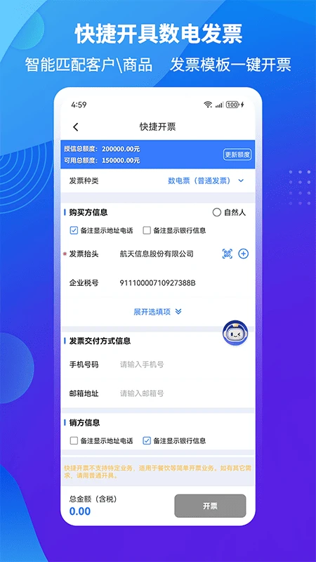 爱信诺51发票截图