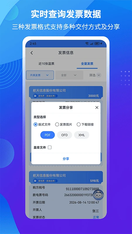 爱信诺51发票截图